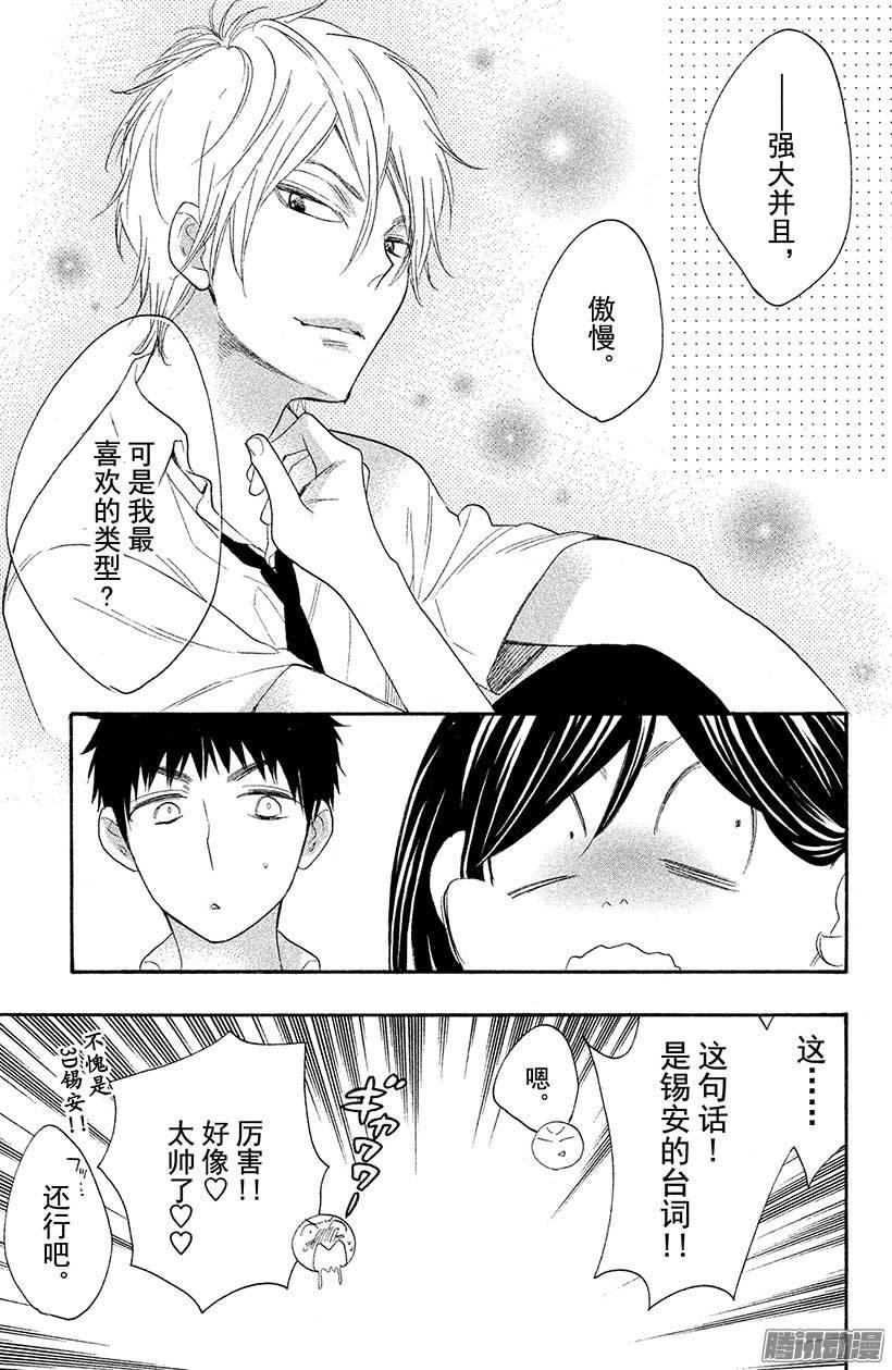 我太受欢迎了该怎么办 - 14 五十岚，我……。 - 第37张图