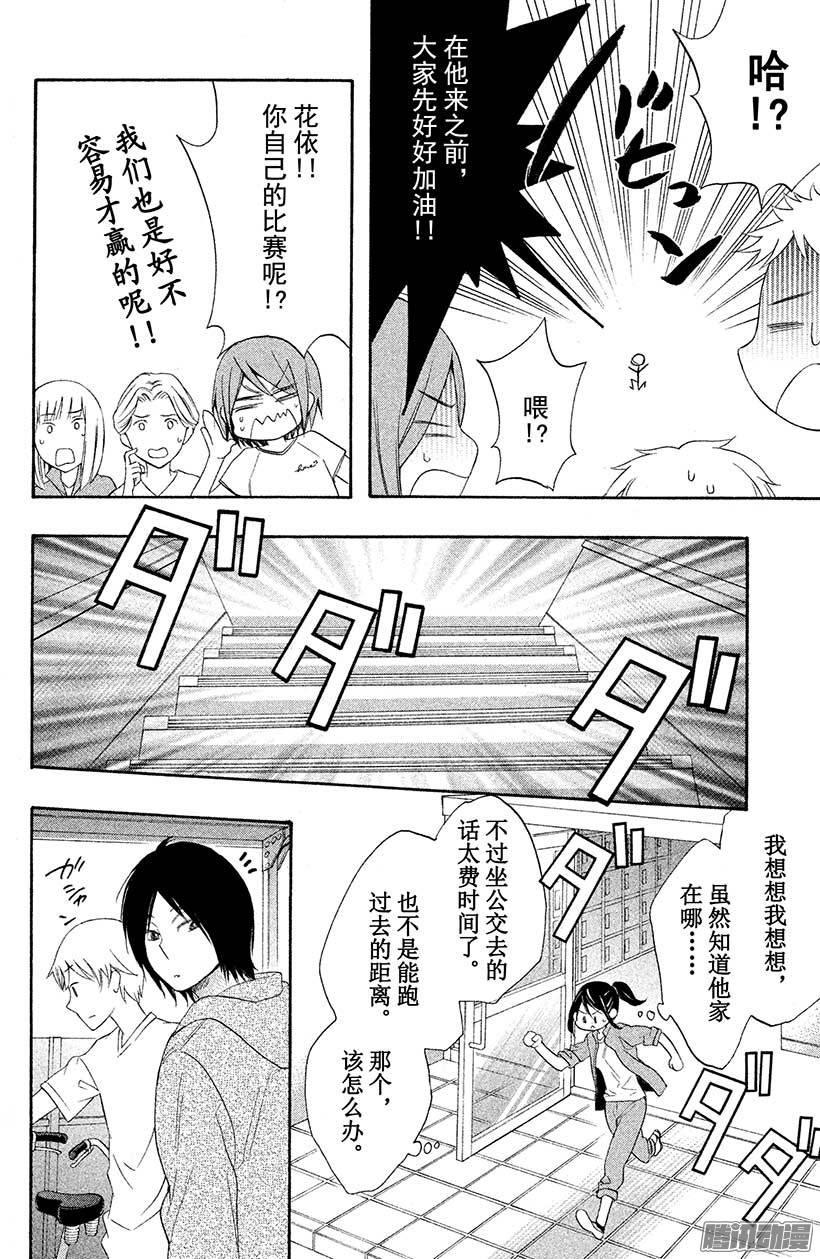 我太受欢迎了该怎么办 - 14 五十岚，我……。 - 第12张图