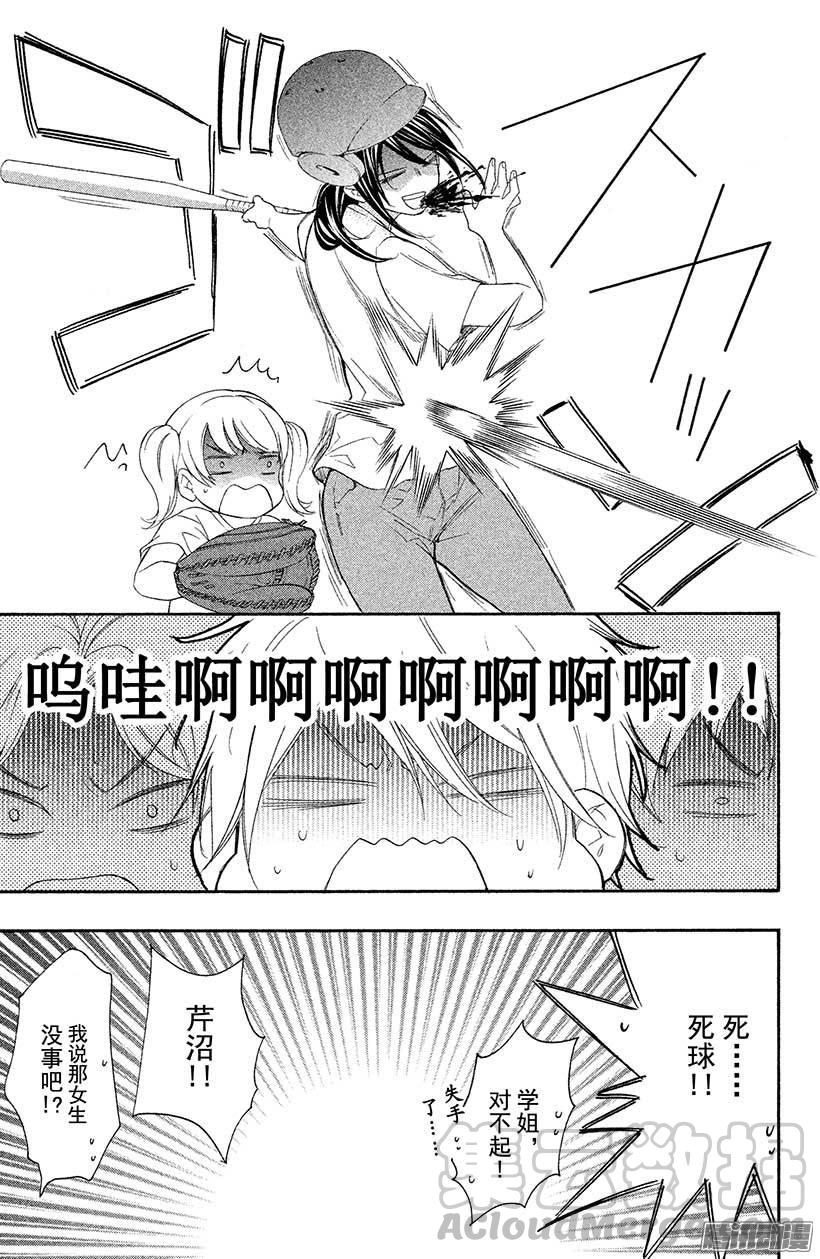 我太受欢迎了该怎么办 - 14 五十岚，我……。 - 第31张图