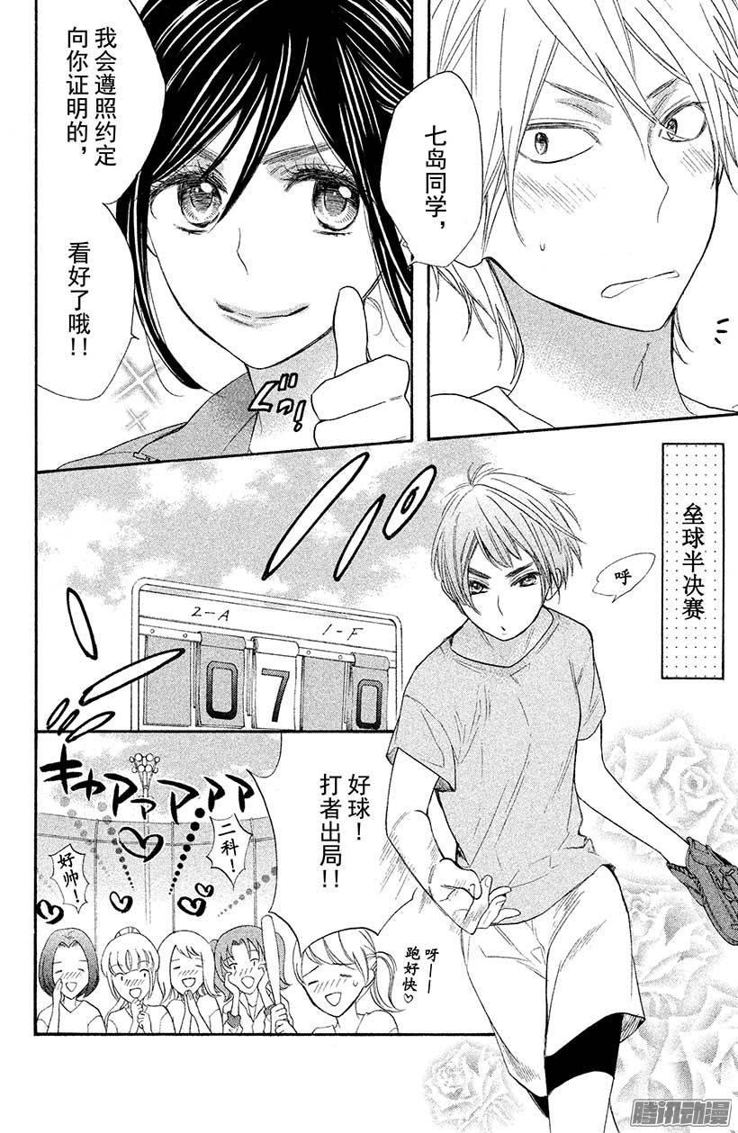 我太受欢迎了该怎么办 - 14 五十岚，我……。 - 第28张图