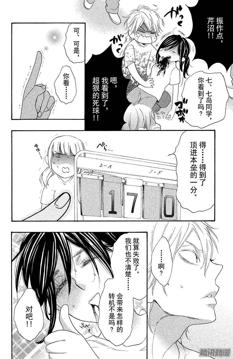 我太受欢迎了该怎么办 - 14 五十岚，我……。 - 第32张图