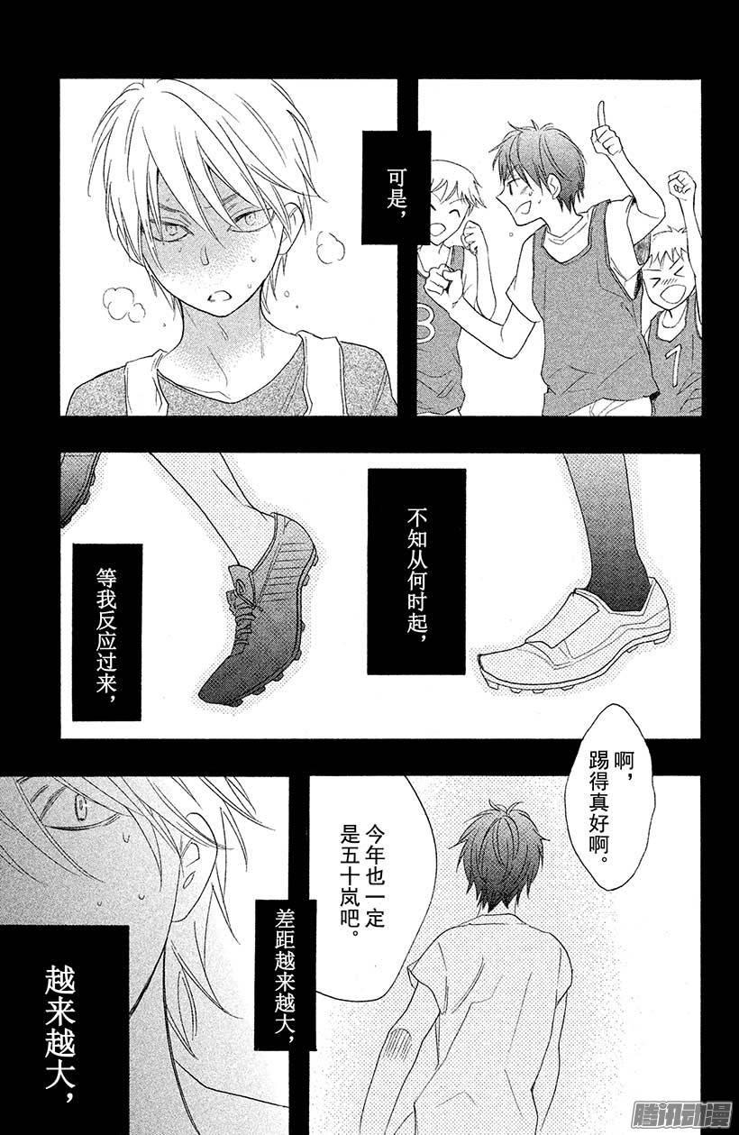 我太受欢迎了该怎么办 - 14 五十岚，我……。 - 第5张图