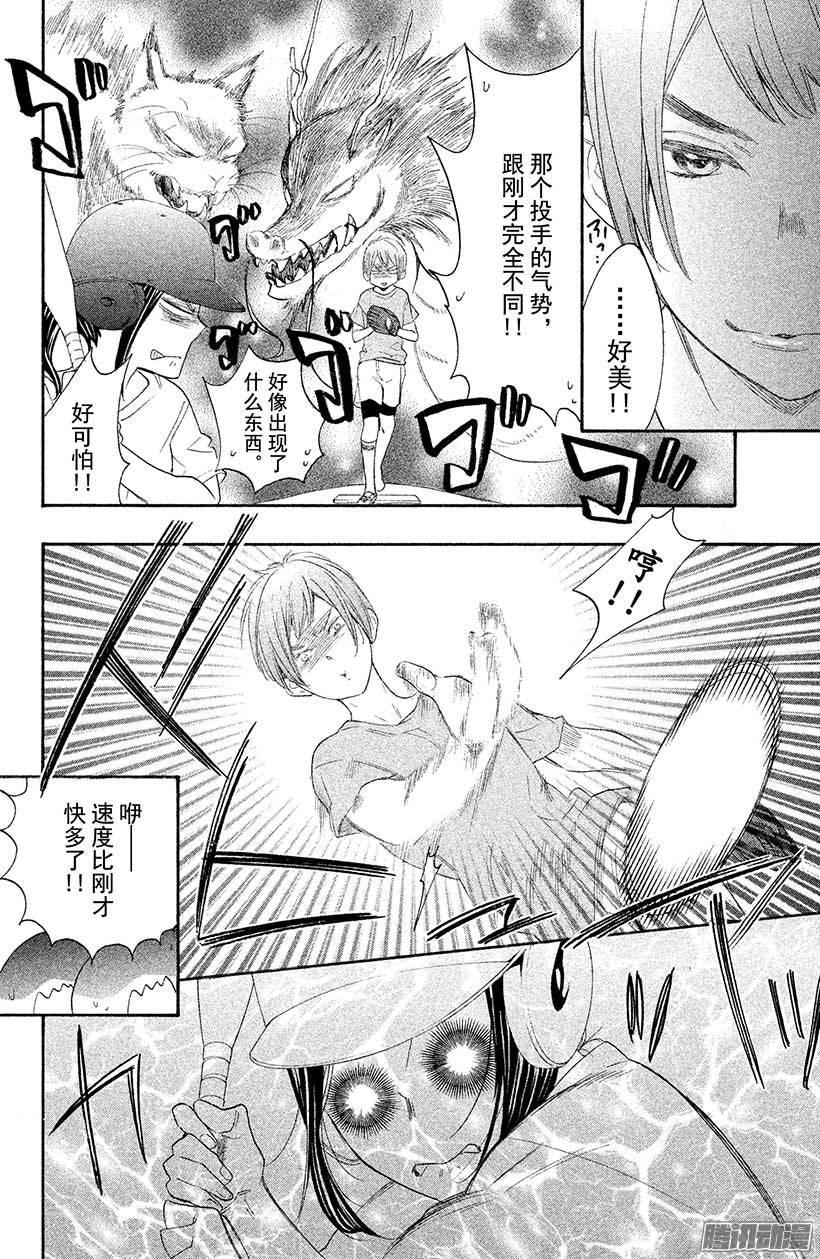 我太受欢迎了该怎么办 - 14 五十岚，我……。 - 第30张图