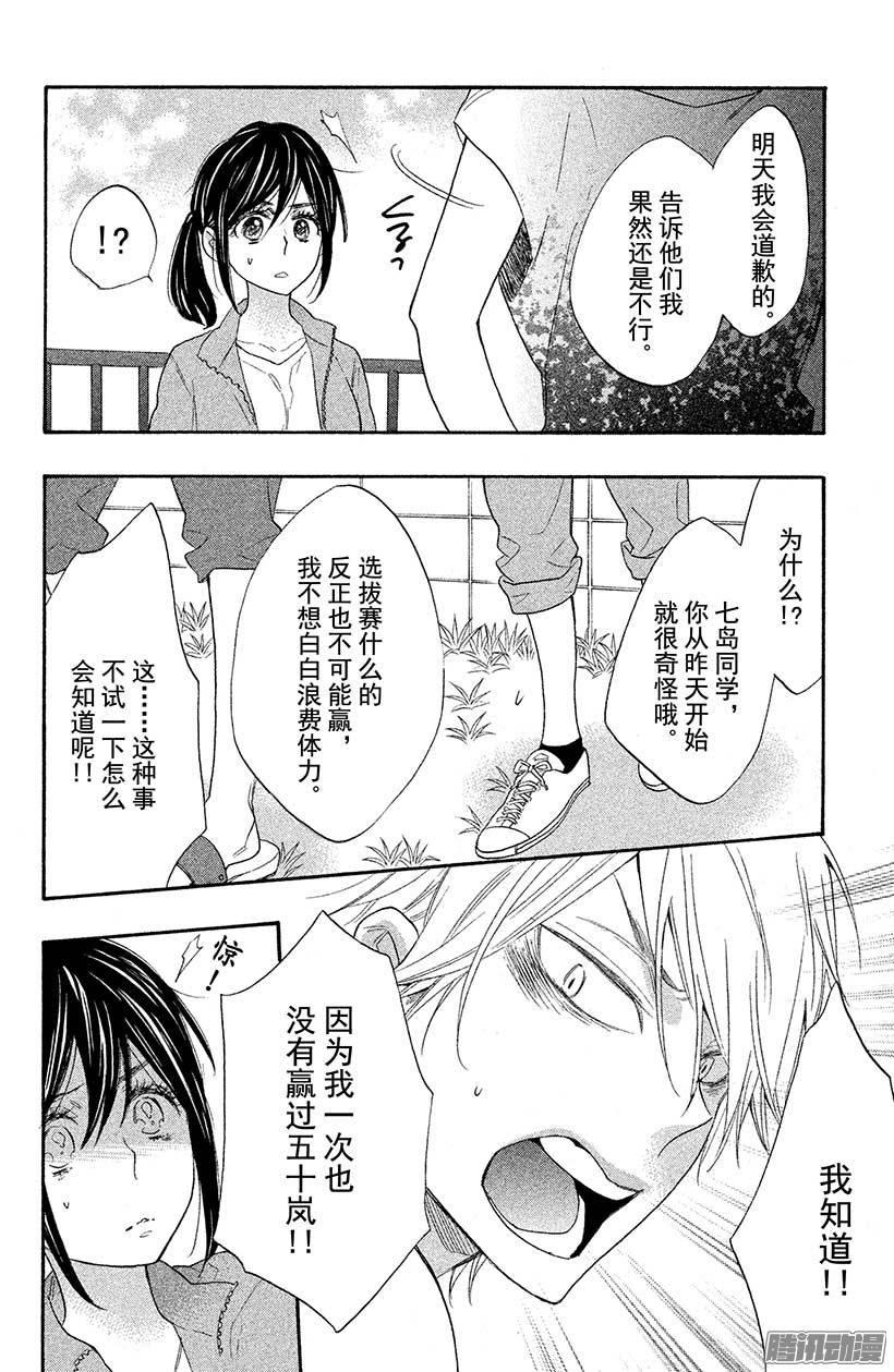 我太受欢迎了该怎么办 - 14 五十岚，我……。 - 第18张图