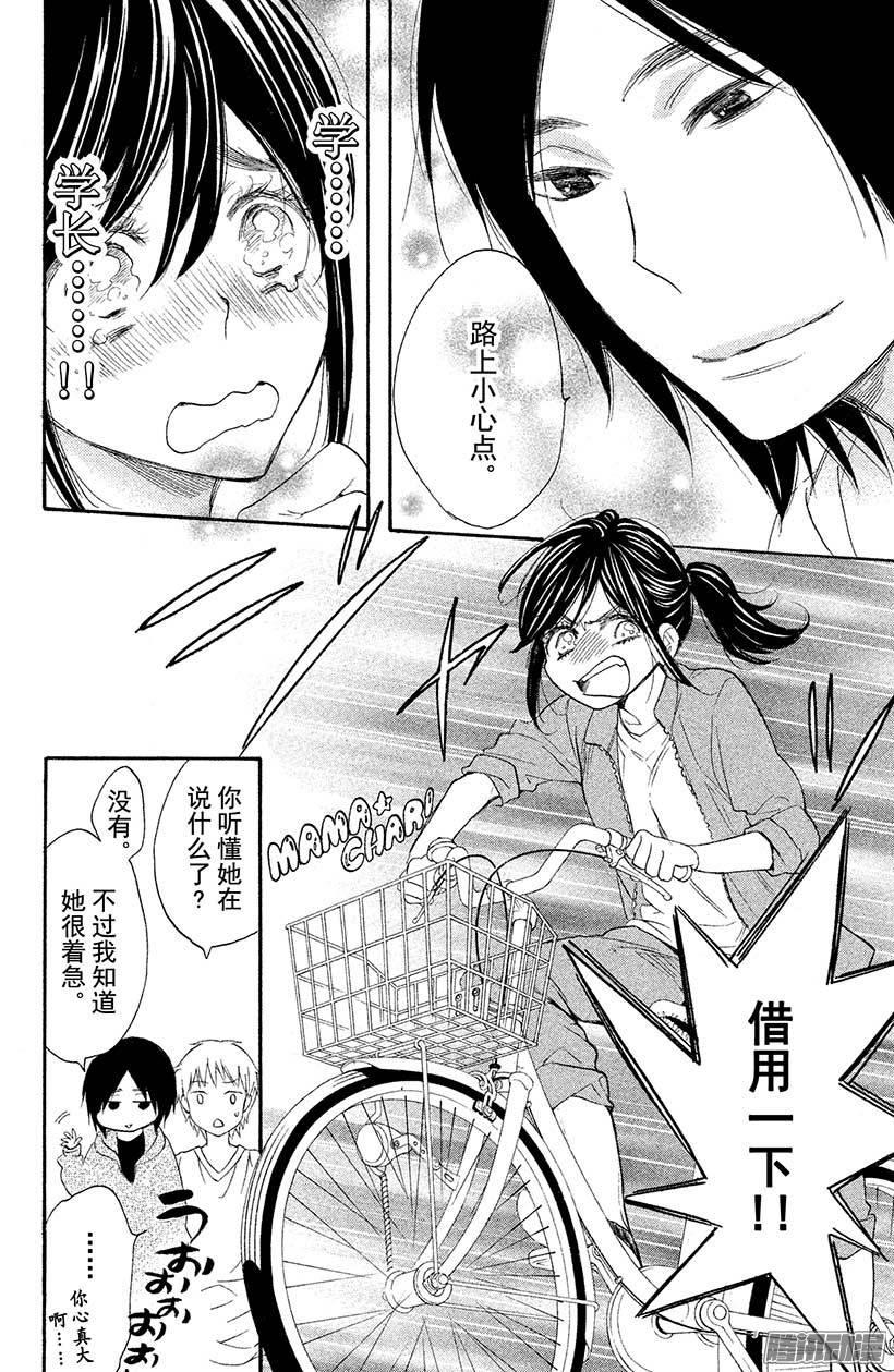 我太受欢迎了该怎么办 - 14 五十岚，我……。 - 第14张图