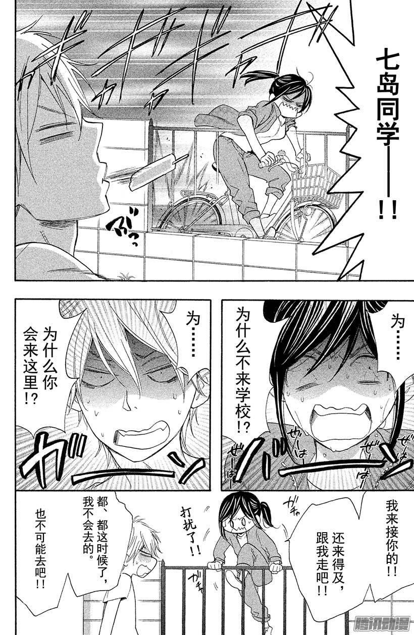 我太受欢迎了该怎么办 - 14 五十岚，我……。 - 第16张图