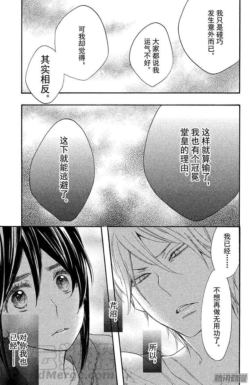 我太受欢迎了该怎么办 - 14 五十岚，我……。 - 第21张图