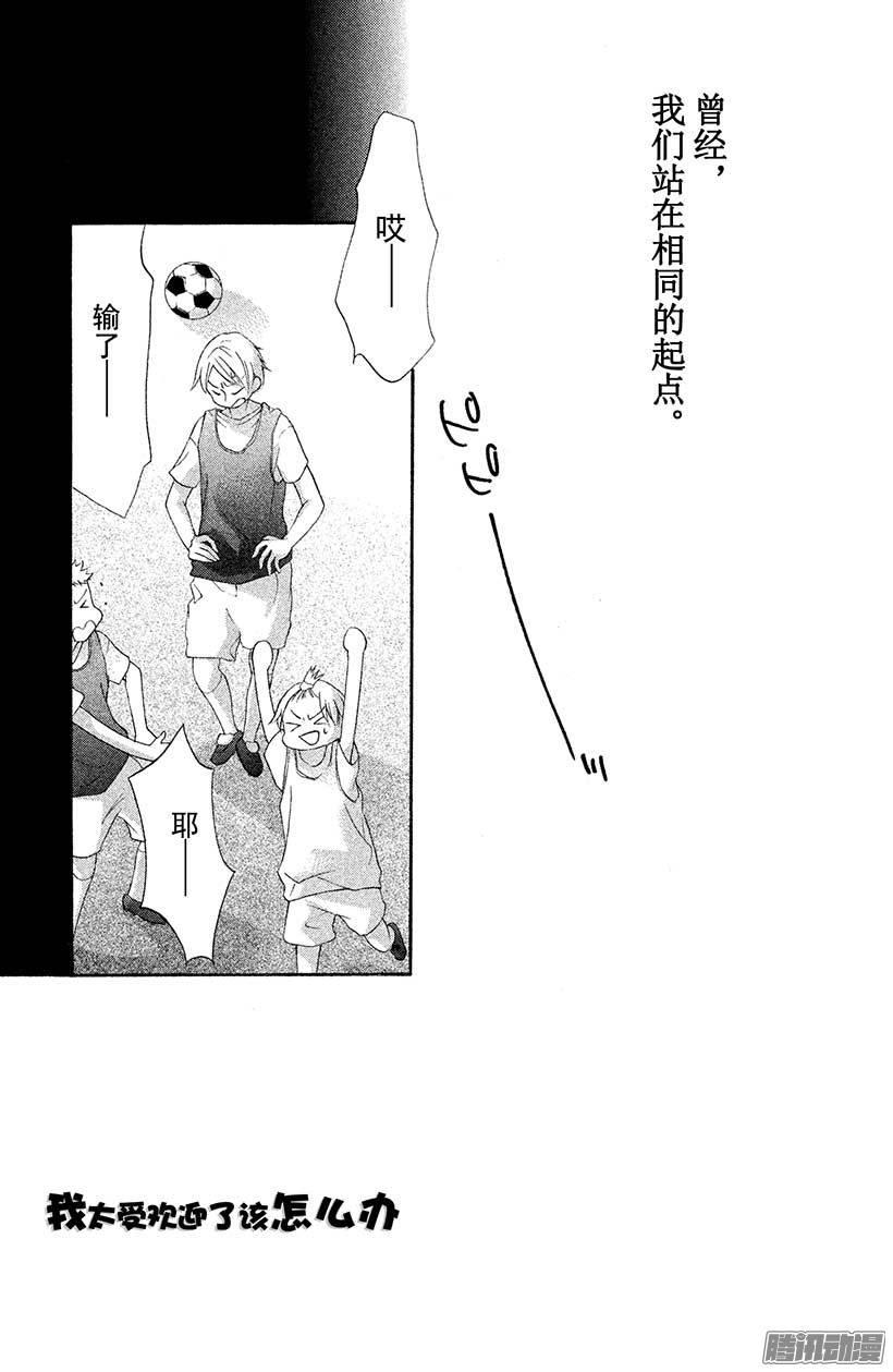 我太受欢迎了该怎么办 - 14 五十岚，我……。 - 第3张图