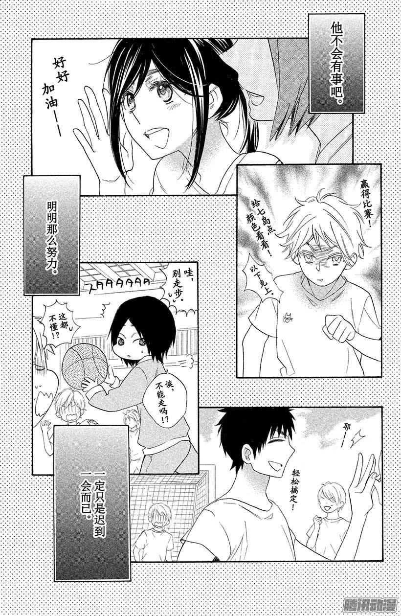 我太受欢迎了该怎么办 - 14 五十岚，我……。 - 第9张图