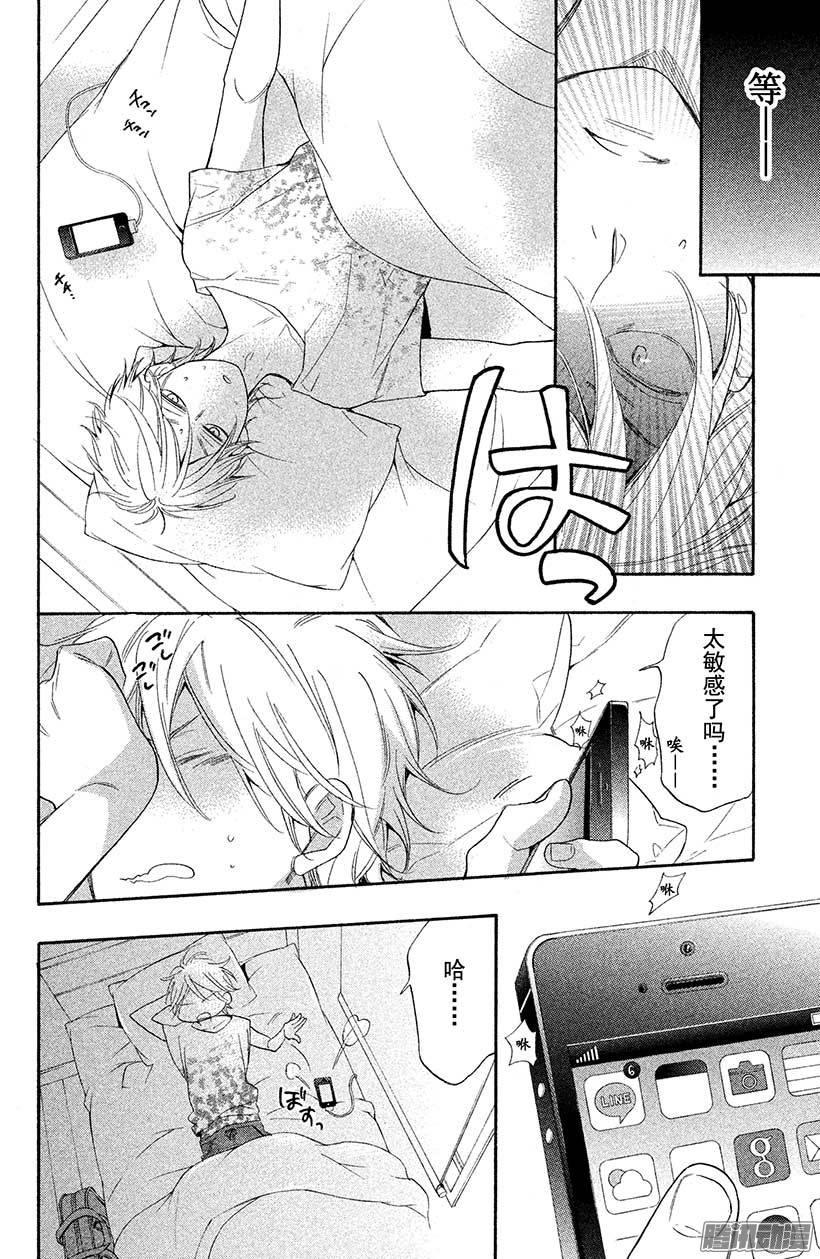 我太受欢迎了该怎么办 - 14 五十岚，我……。 - 第6张图