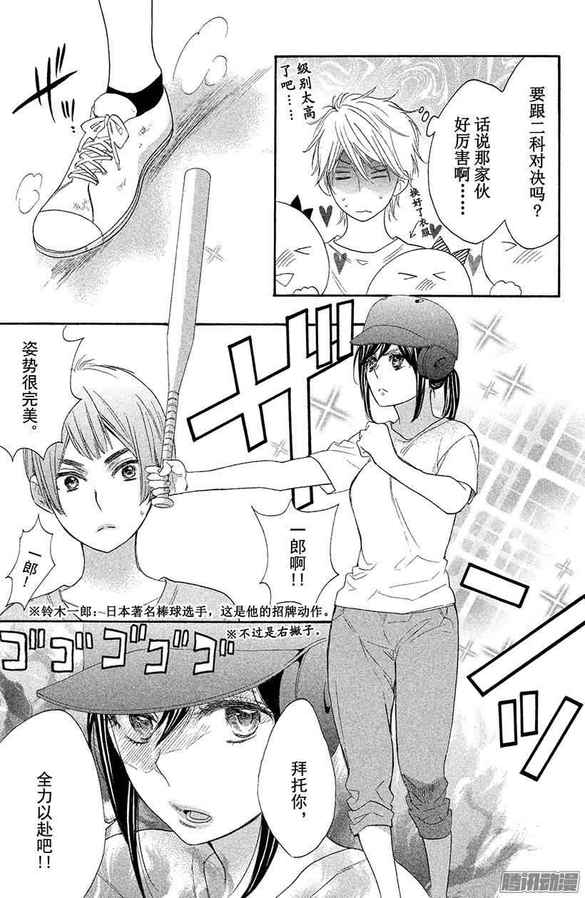 我太受欢迎了该怎么办 - 14 五十岚，我……。 - 第29张图