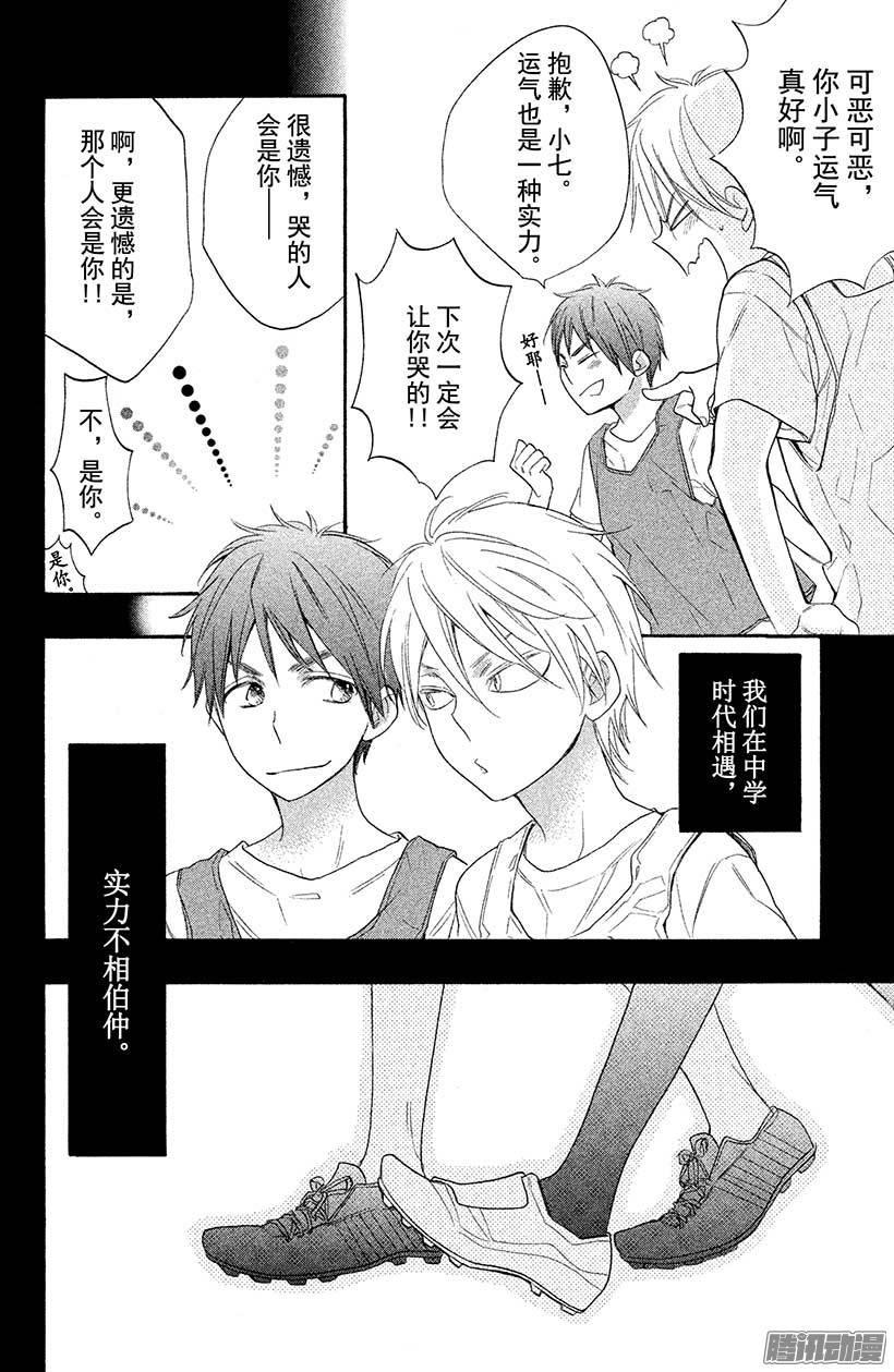 我太受欢迎了该怎么办 - 14 五十岚，我……。 - 第4张图