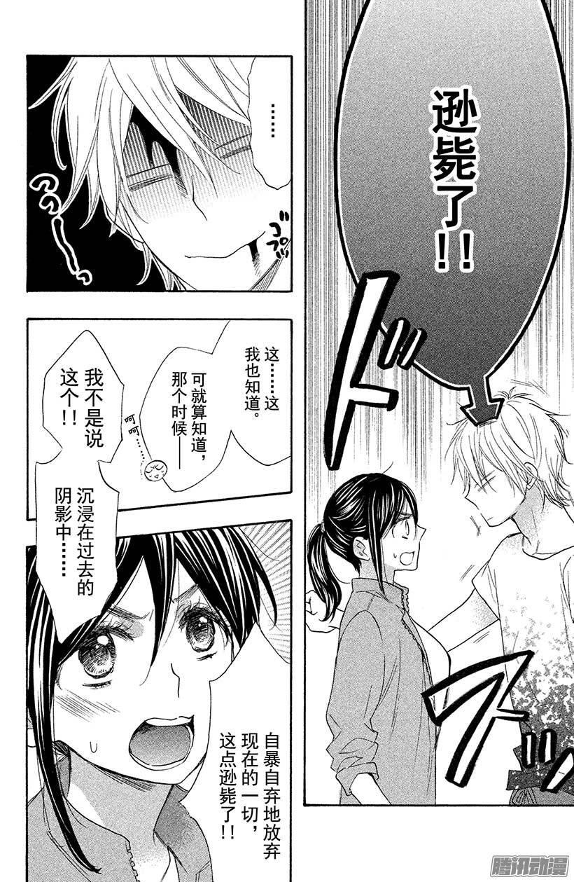 我太受欢迎了该怎么办 - 14 五十岚，我……。 - 第22张图