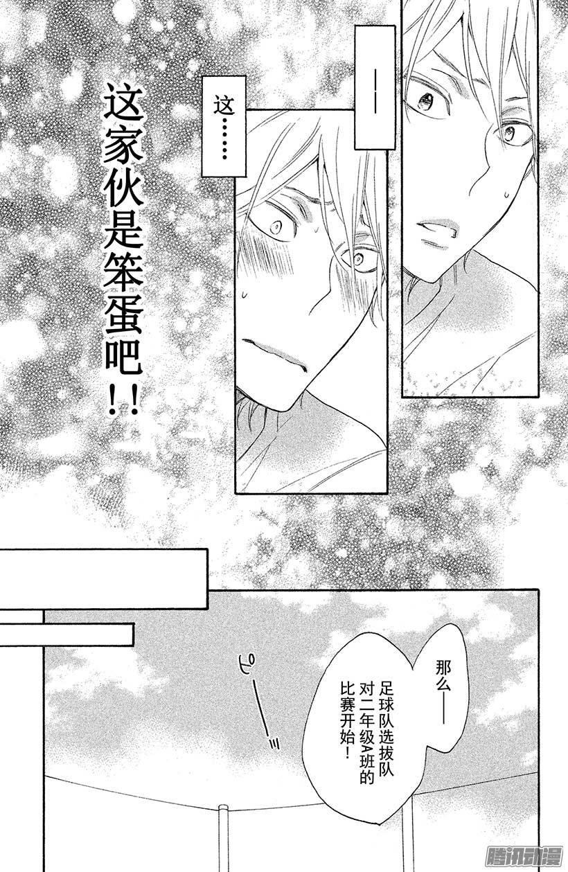 我太受欢迎了该怎么办 - 14 五十岚，我……。 - 第33张图