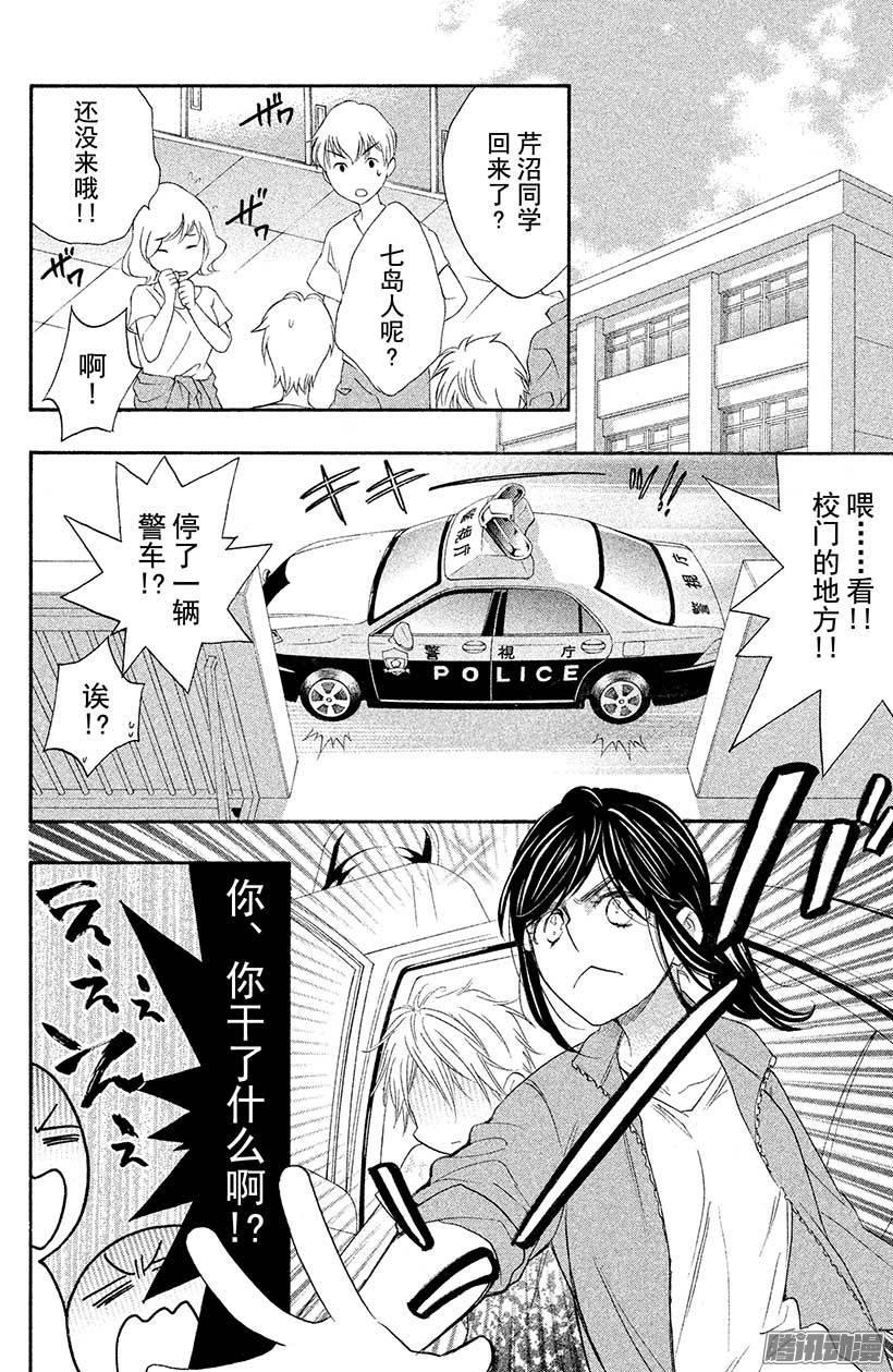 我太受欢迎了该怎么办 - 14 五十岚，我……。 - 第26张图