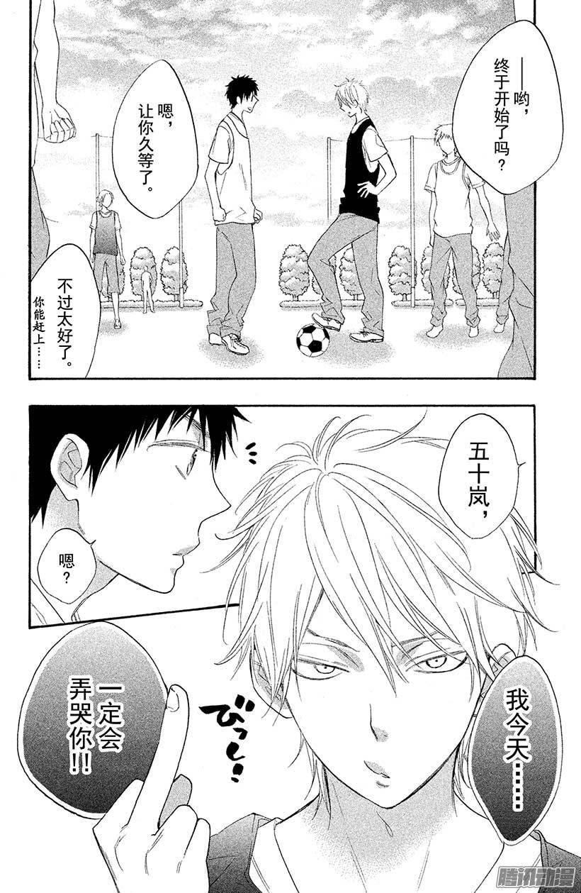 我太受欢迎了该怎么办 - 14 五十岚，我……。 - 第34张图