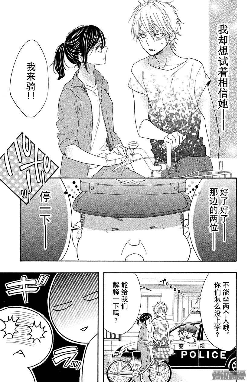 我太受欢迎了该怎么办 - 14 五十岚，我……。 - 第25张图