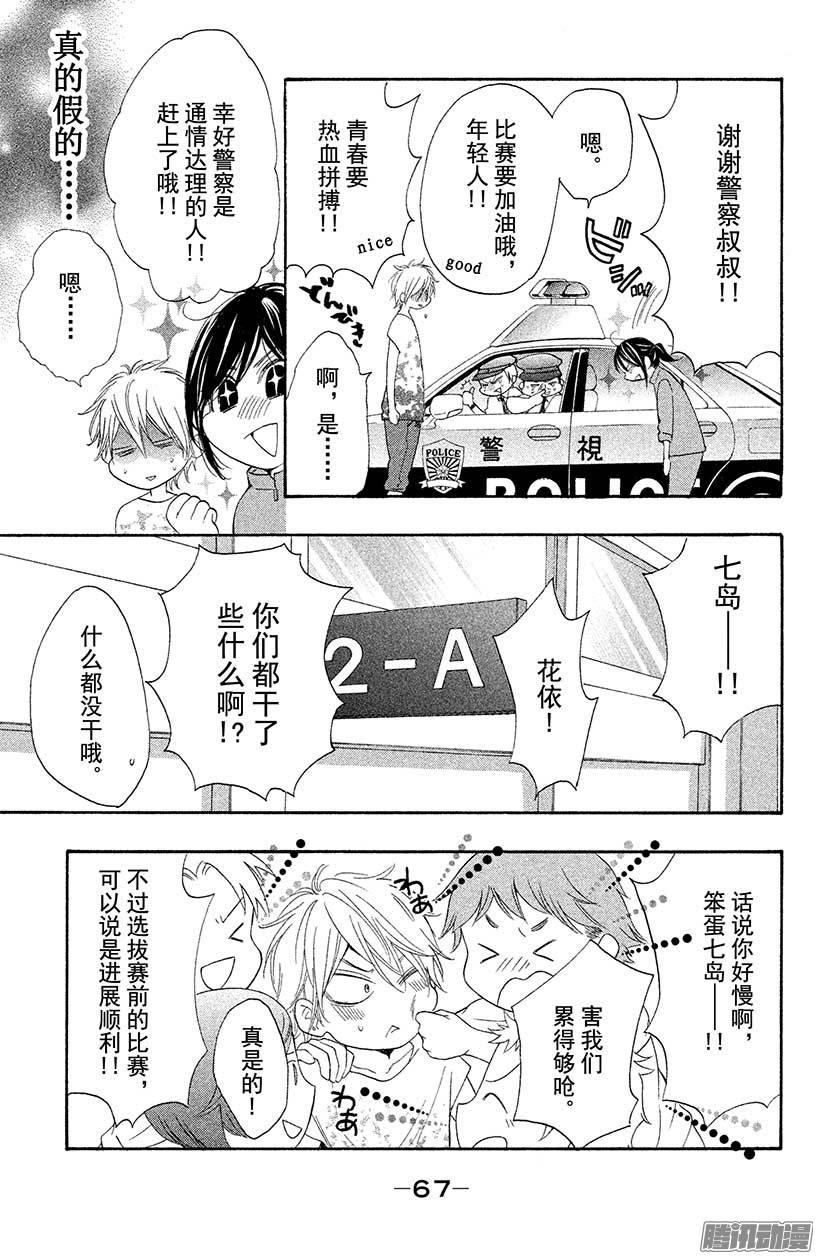 我太受欢迎了该怎么办 - 14 五十岚，我……。 - 第27张图