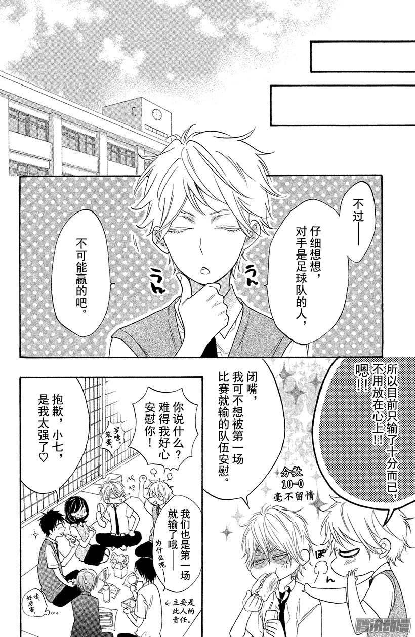 我太受欢迎了该怎么办 - 14 五十岚，我……。 - 第36张图