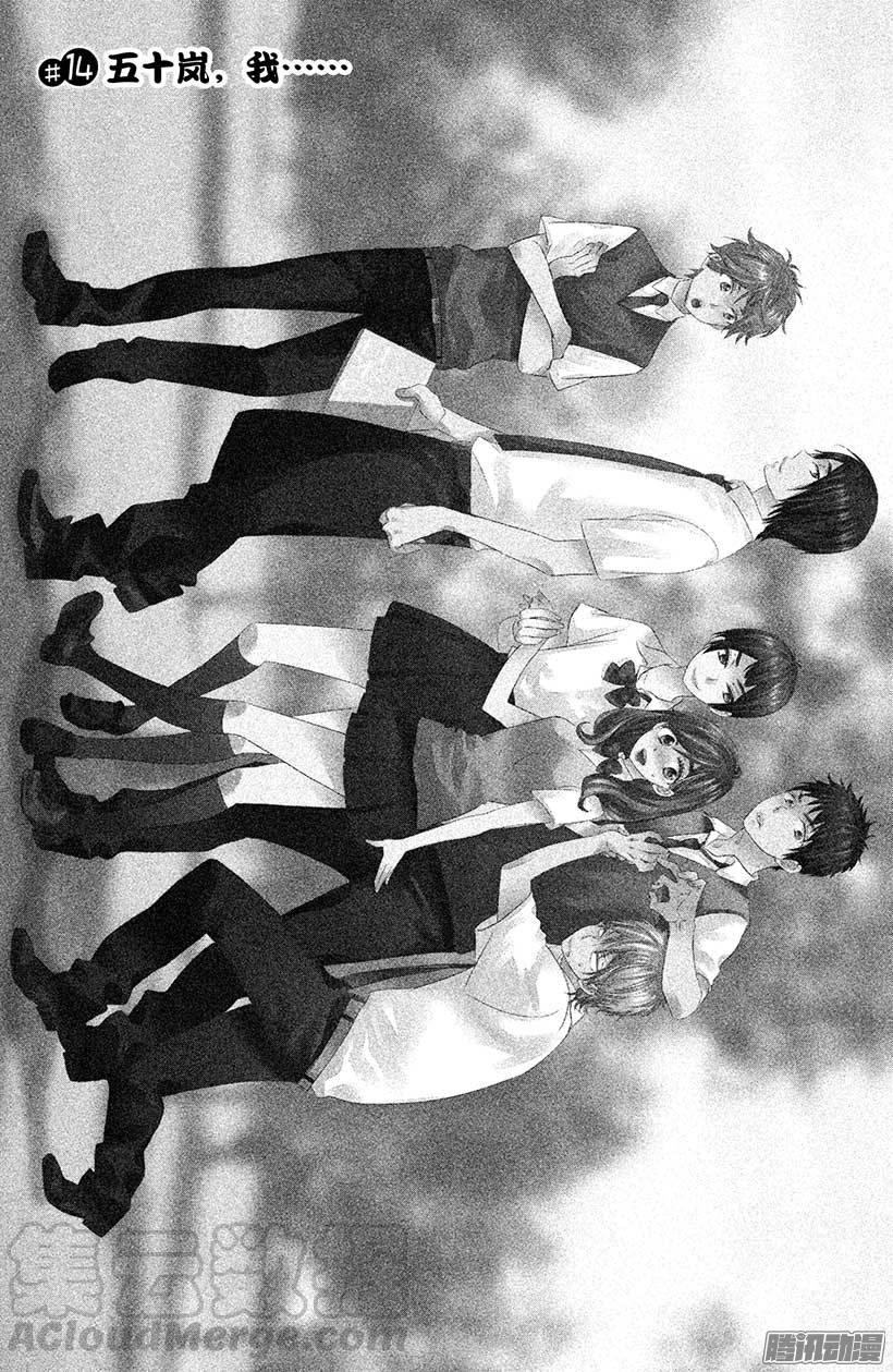 我太受欢迎了该怎么办 - 14 五十岚，我……。 - 第1张图