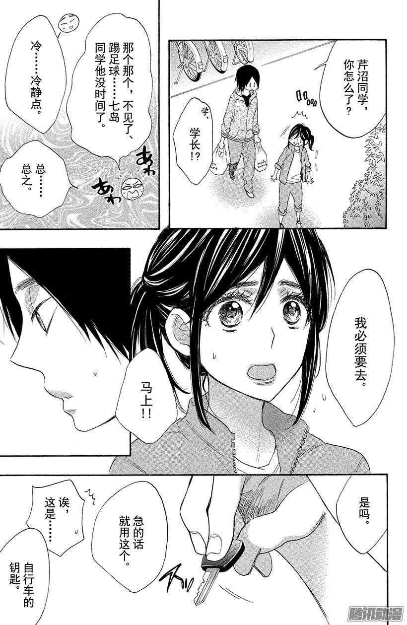 我太受欢迎了该怎么办 - 14 五十岚，我……。 - 第13张图