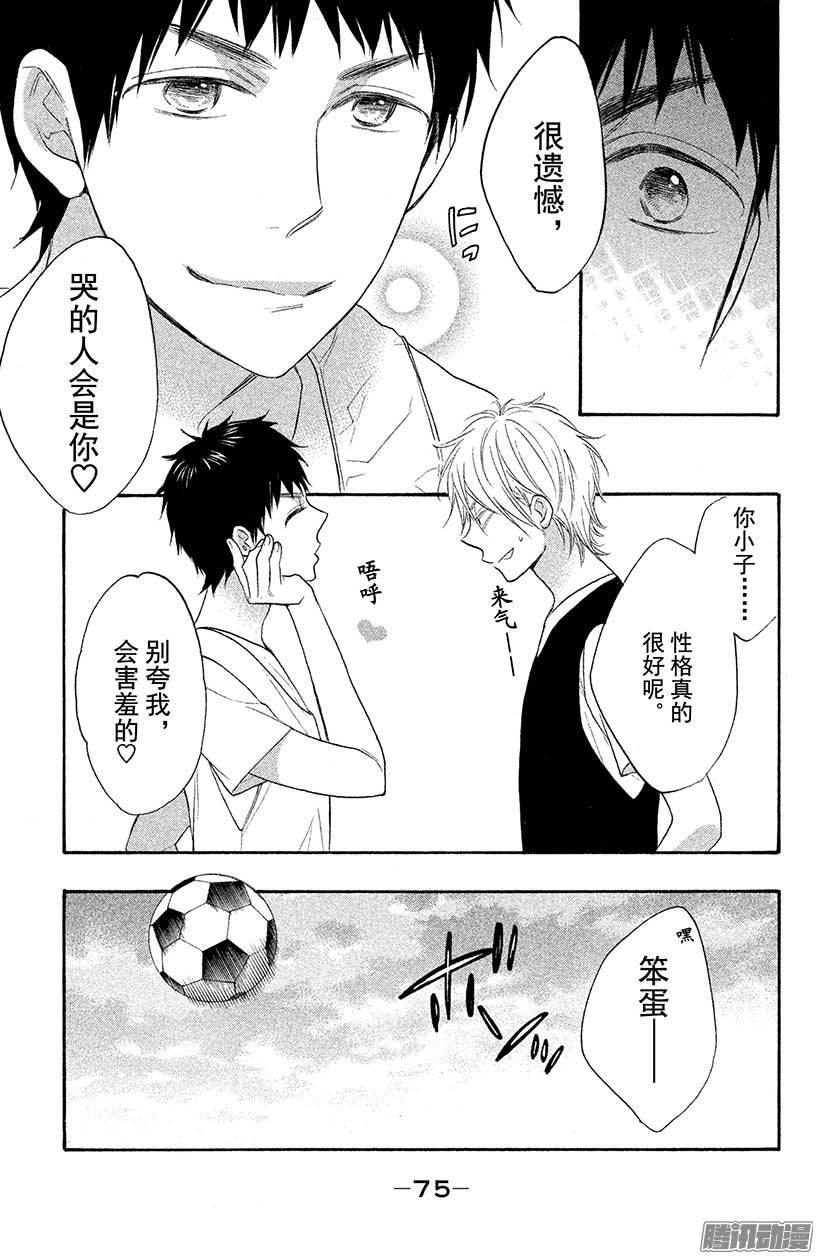 我太受欢迎了该怎么办 - 14 五十岚，我……。 - 第35张图