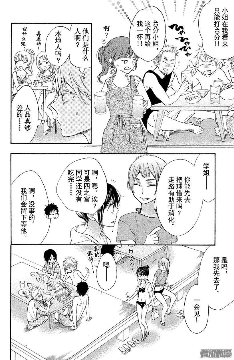 我太受欢迎了该怎么办 - 15 轮到我出场了 - 第24张图