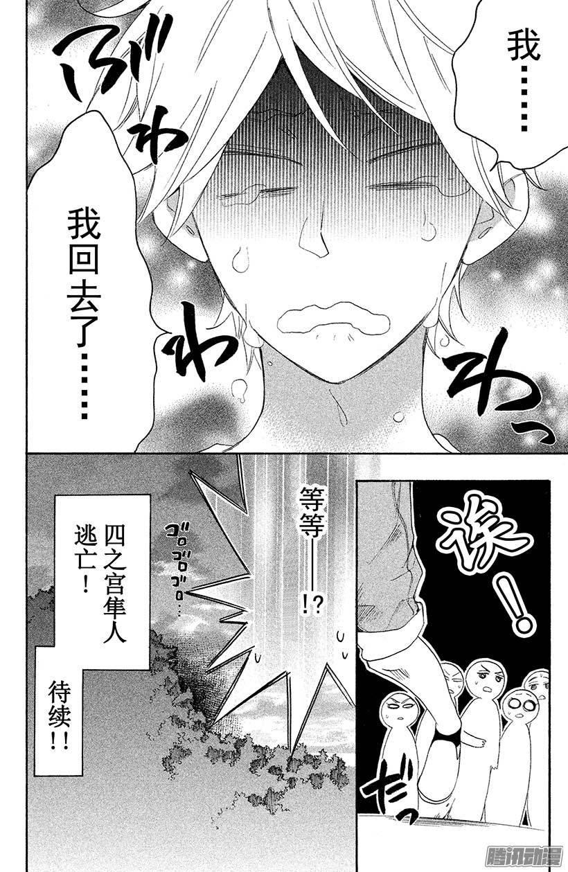 我太受欢迎了该怎么办 - 15 轮到我出场了 - 第36张图