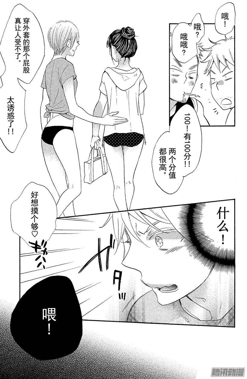 我太受欢迎了该怎么办 - 15 轮到我出场了 - 第25张图