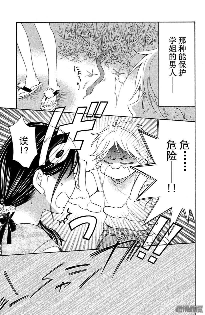 我太受欢迎了该怎么办 - 15 轮到我出场了 - 第33张图