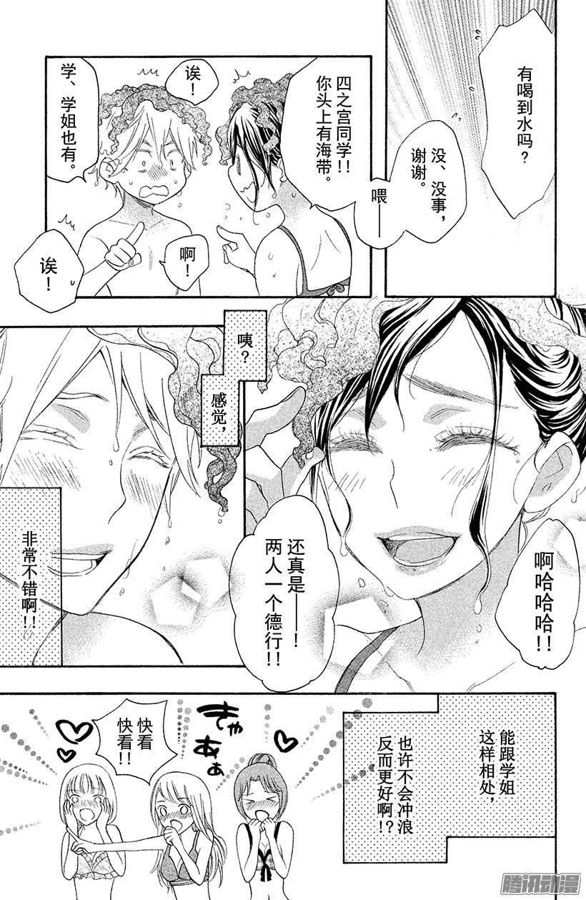 我太受欢迎了该怎么办 - 15 轮到我出场了 - 第13张图