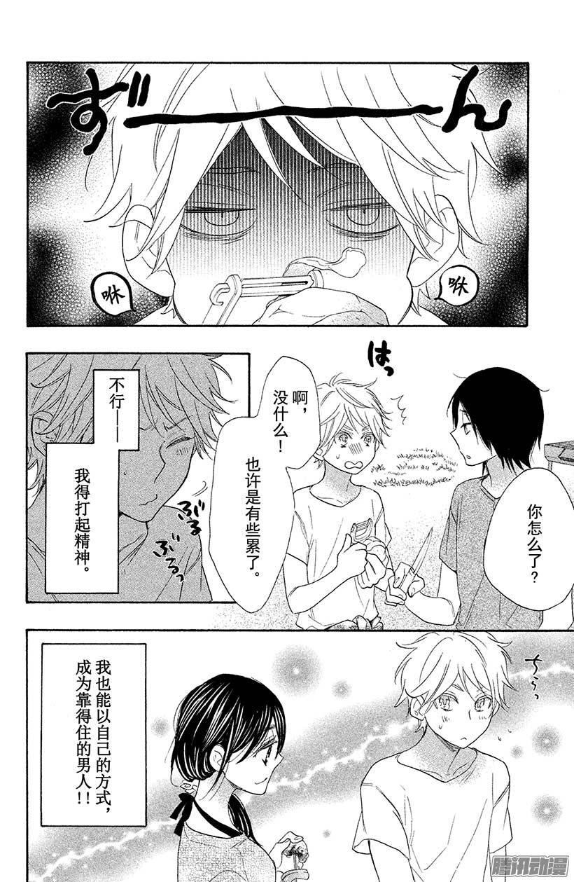 我太受欢迎了该怎么办 - 15 轮到我出场了 - 第32张图