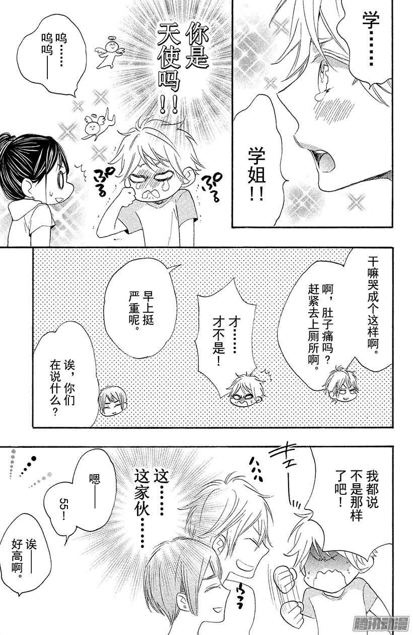 我太受欢迎了该怎么办 - 15 轮到我出场了 - 第23张图