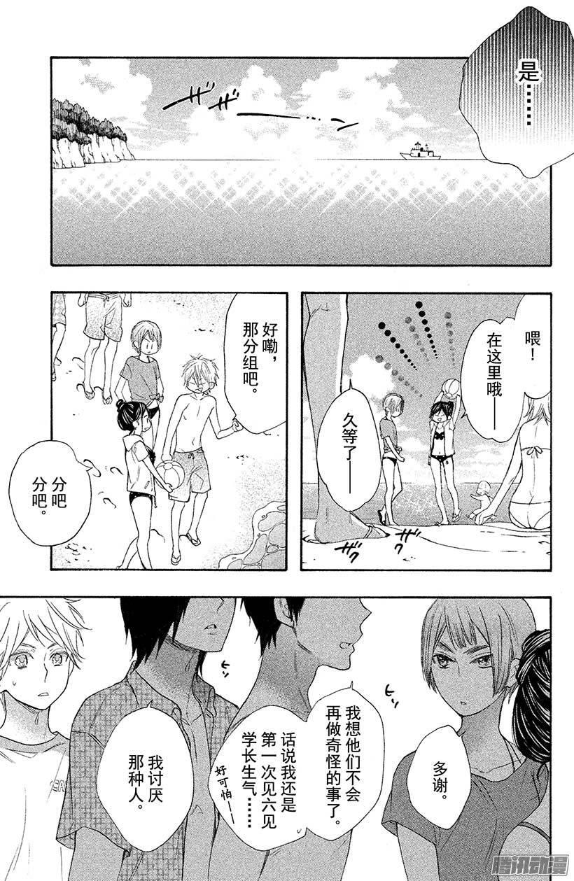 我太受欢迎了该怎么办 - 15 轮到我出场了 - 第29张图