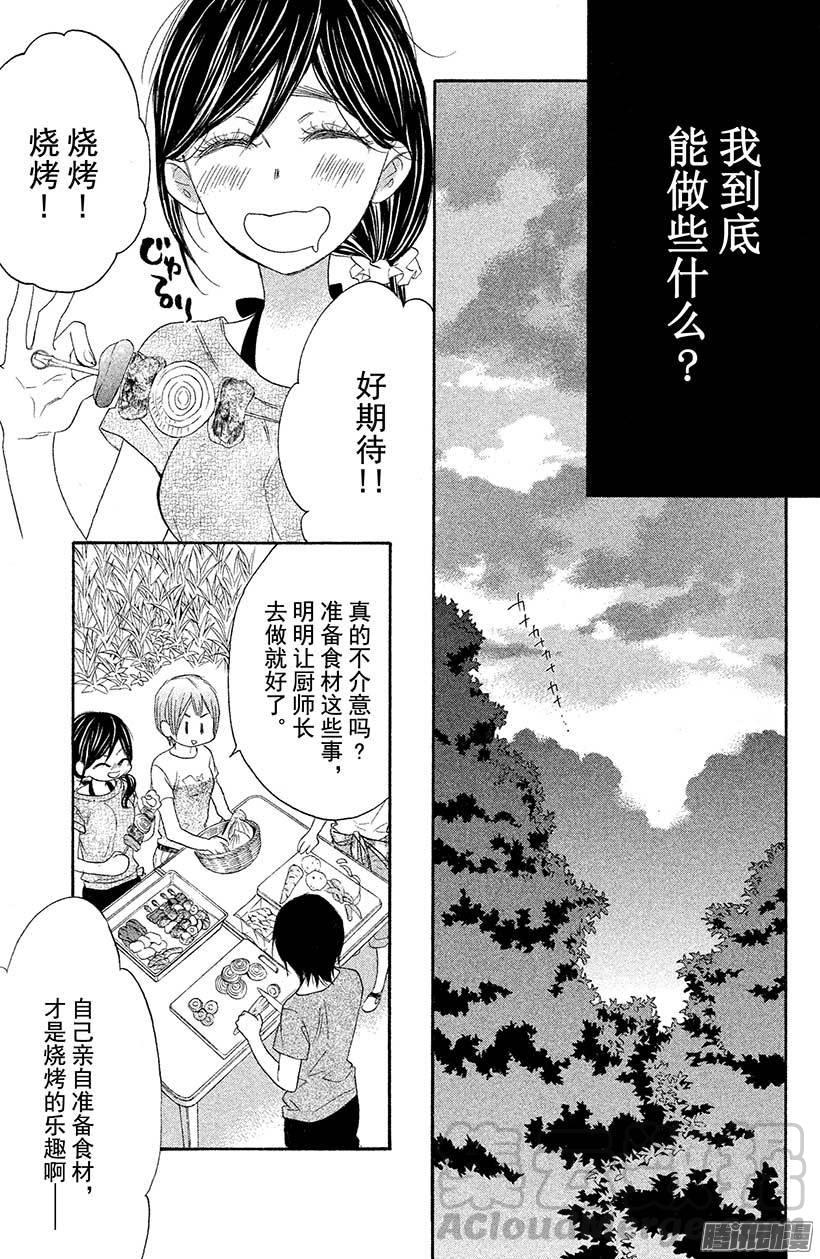 我太受欢迎了该怎么办 - 15 轮到我出场了 - 第31张图