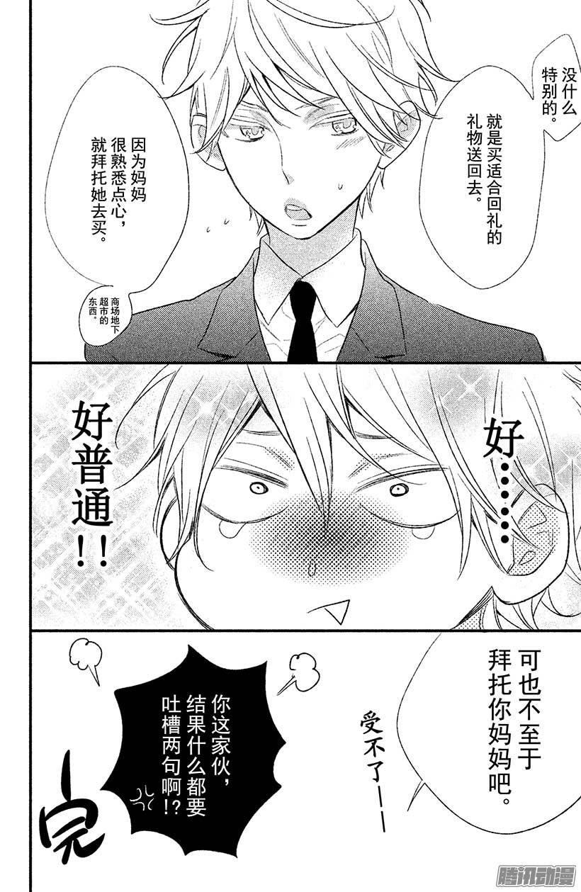 我太受欢迎了该怎么办 - 16 由我来保护她 - 第43张图