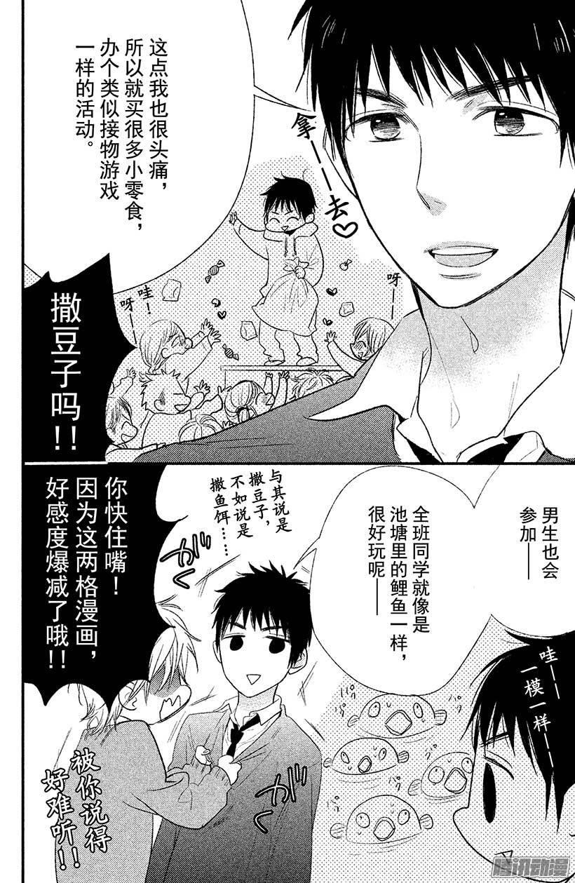 我太受欢迎了该怎么办 - 16 由我来保护她 - 第39张图