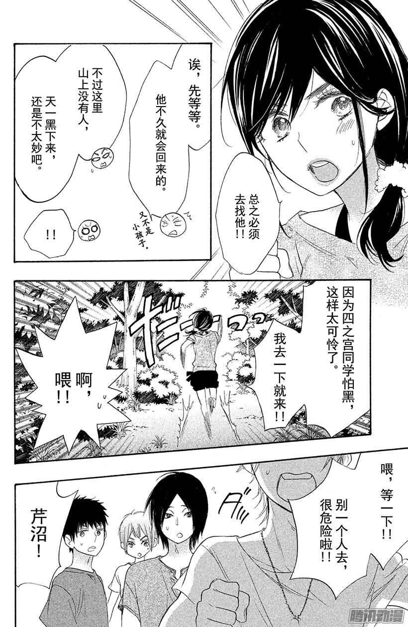 我太受欢迎了该怎么办 - 16 由我来保护她 - 第6张图