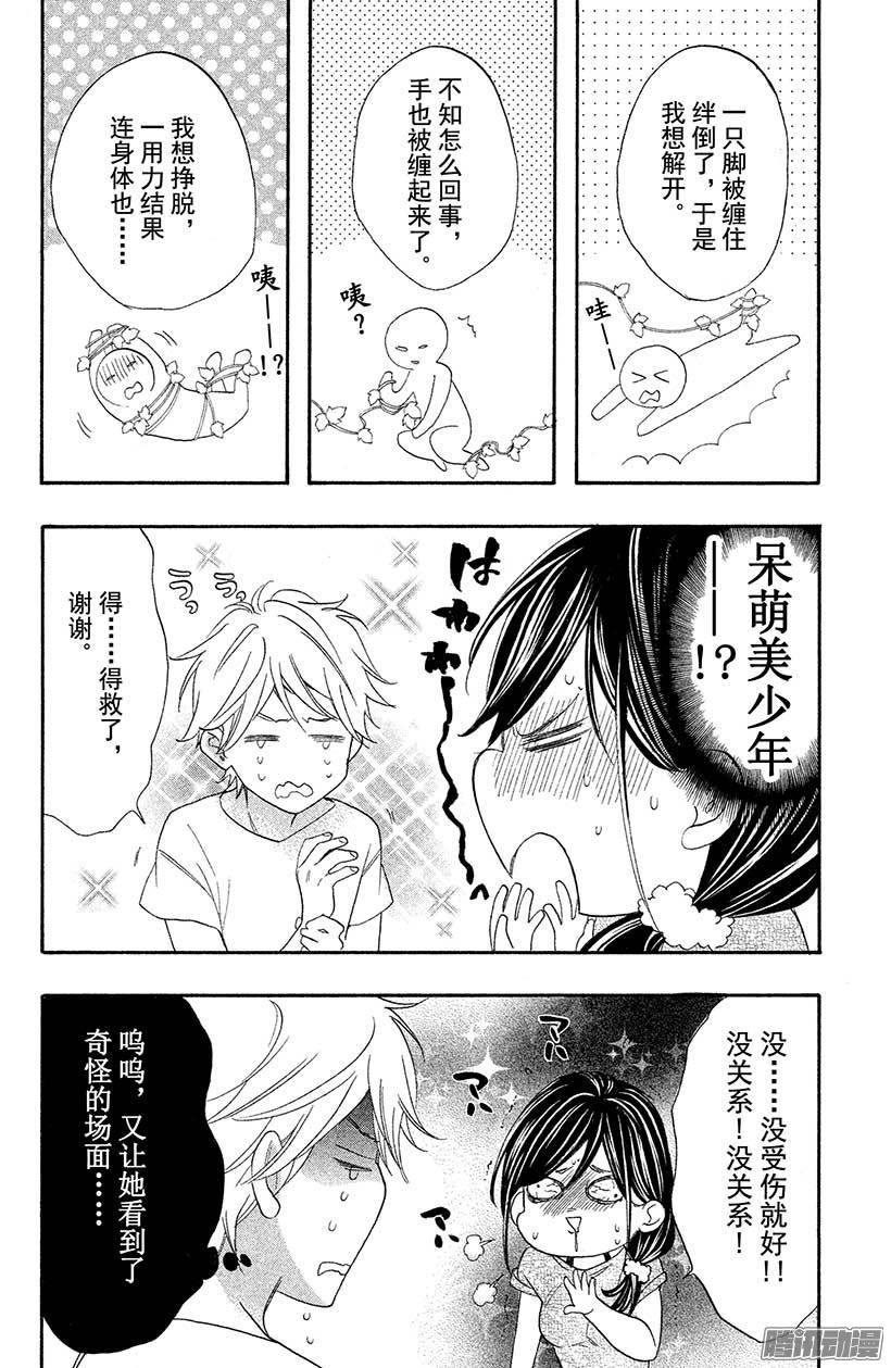 我太受欢迎了该怎么办 - 16 由我来保护她 - 第16张图