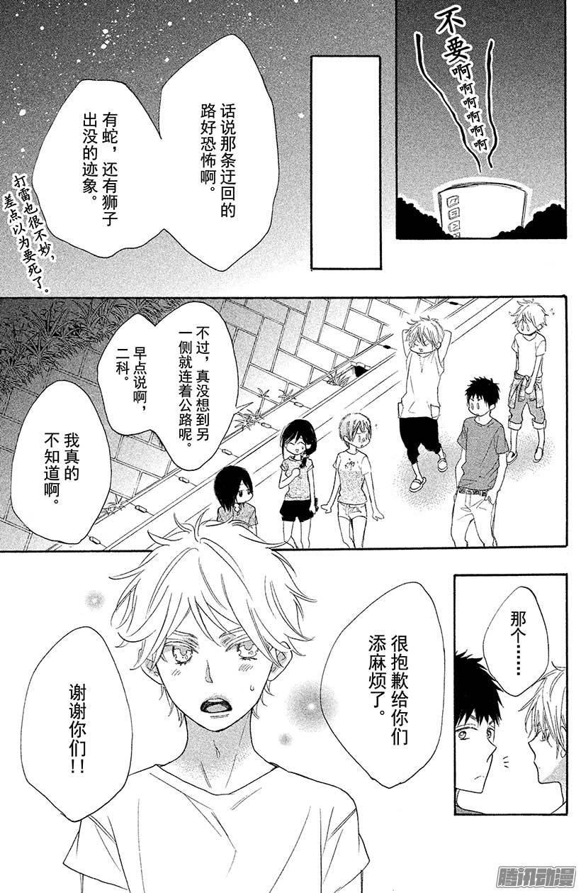 我太受欢迎了该怎么办 - 16 由我来保护她 - 第33张图