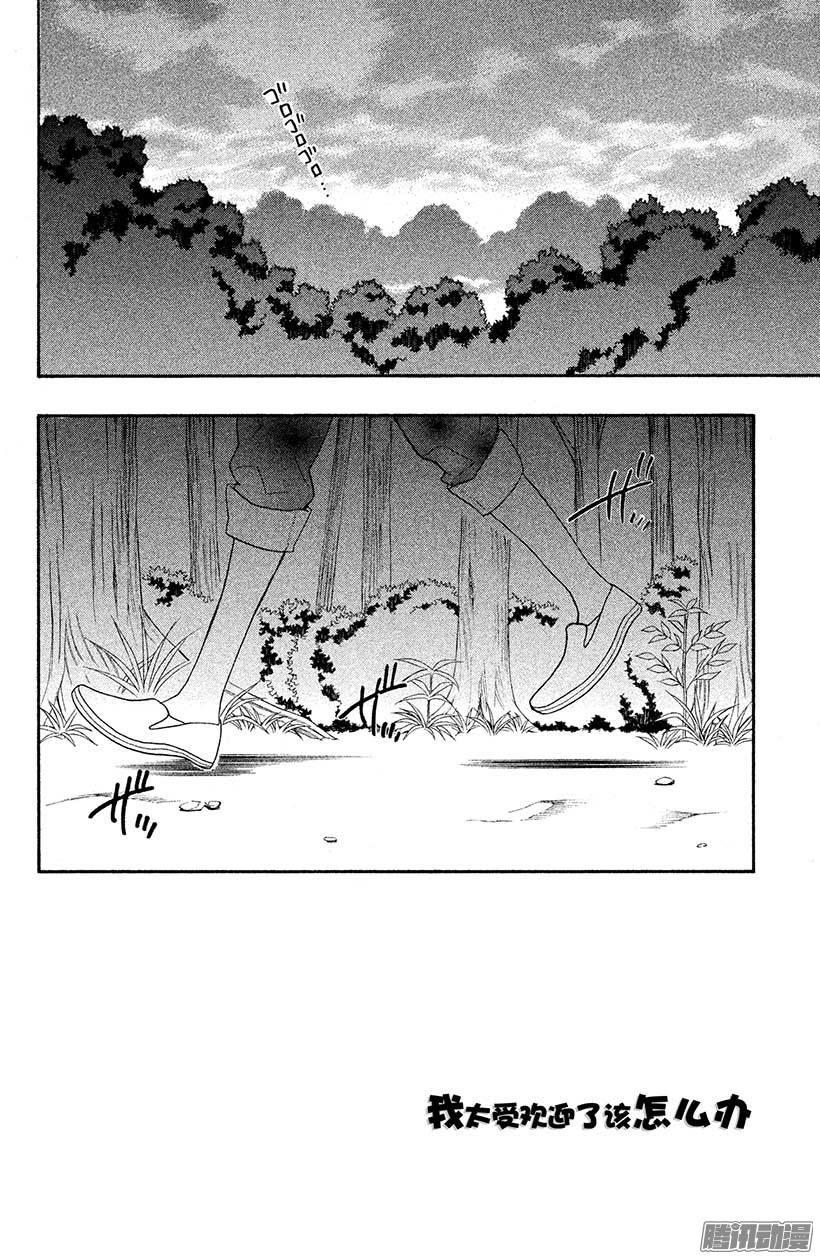 我太受欢迎了该怎么办 - 16 由我来保护她 - 第2张图