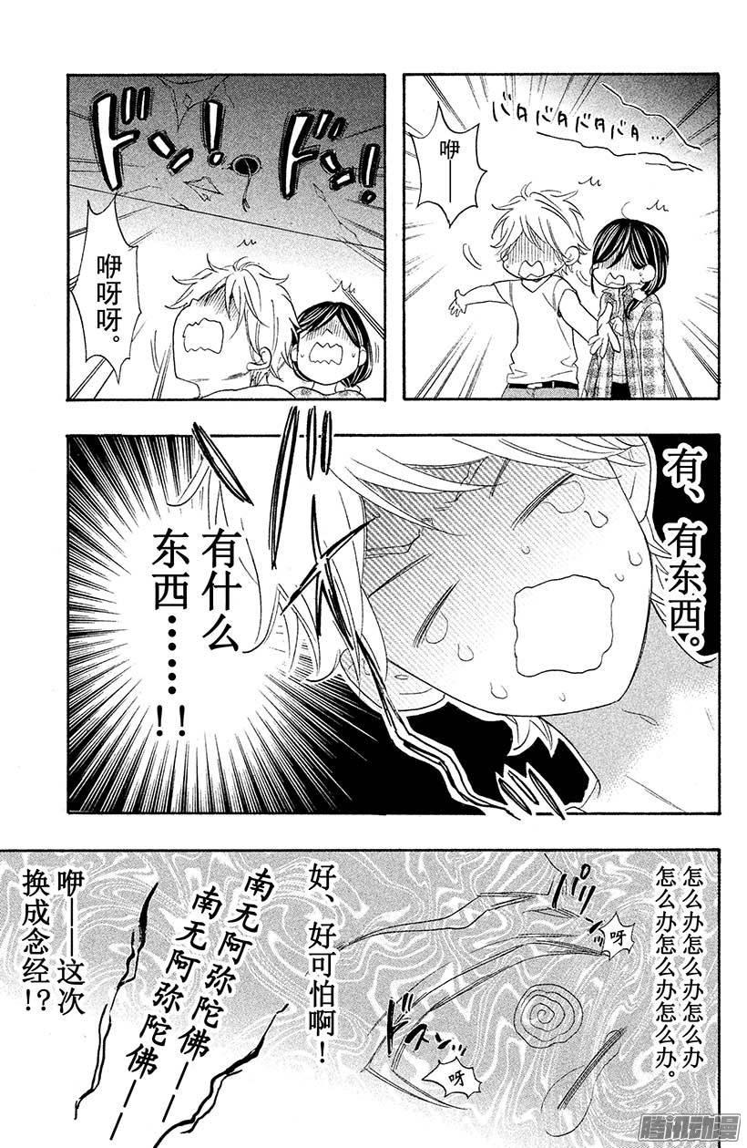 我太受欢迎了该怎么办 - 16 由我来保护她 - 第23张图