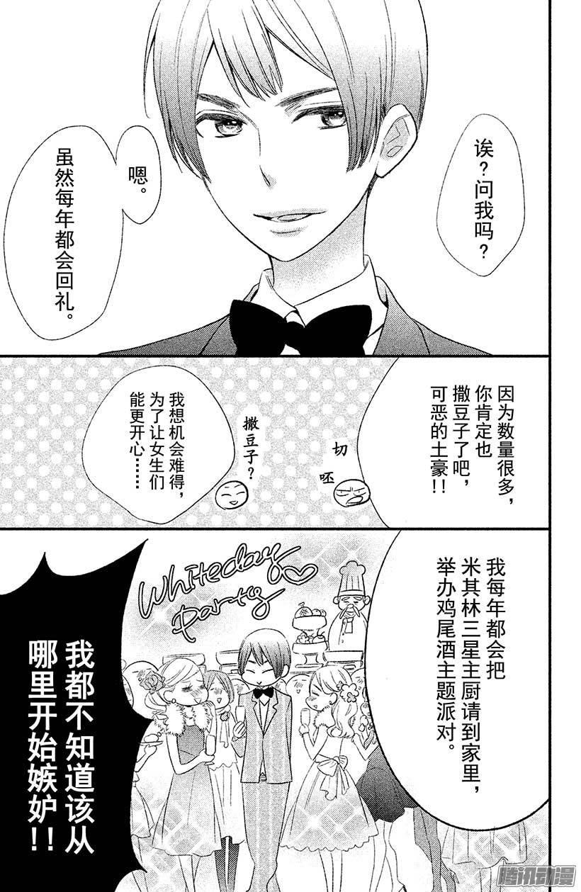 我太受欢迎了该怎么办 - 16 由我来保护她 - 第40张图