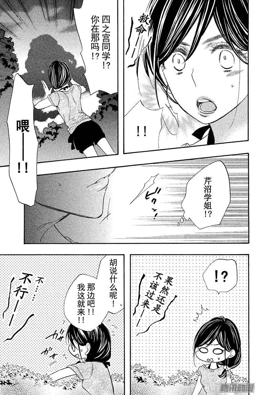 我太受欢迎了该怎么办 - 16 由我来保护她 - 第13张图