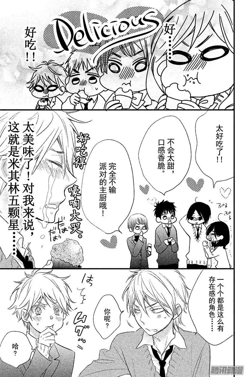 我太受欢迎了该怎么办 - 16 由我来保护她 - 第42张图