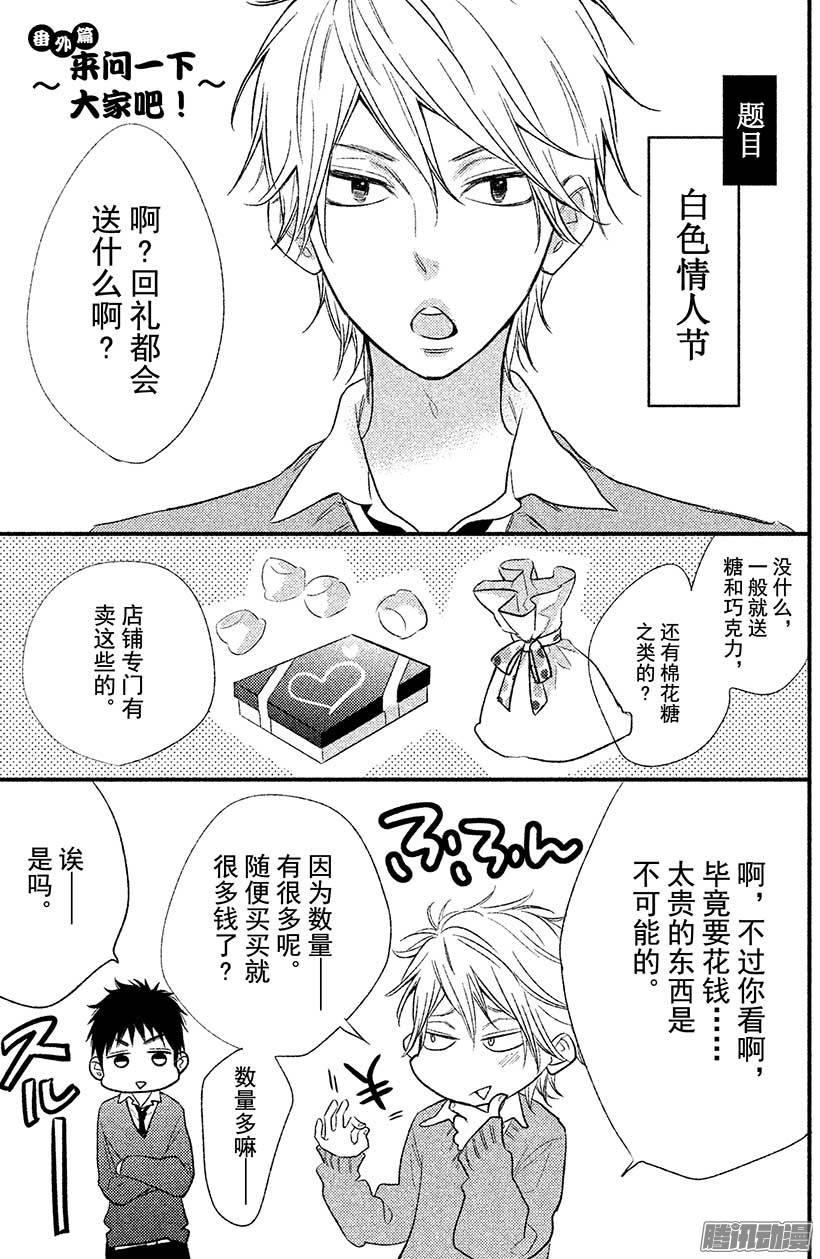 我太受欢迎了该怎么办 - 16 由我来保护她 - 第38张图