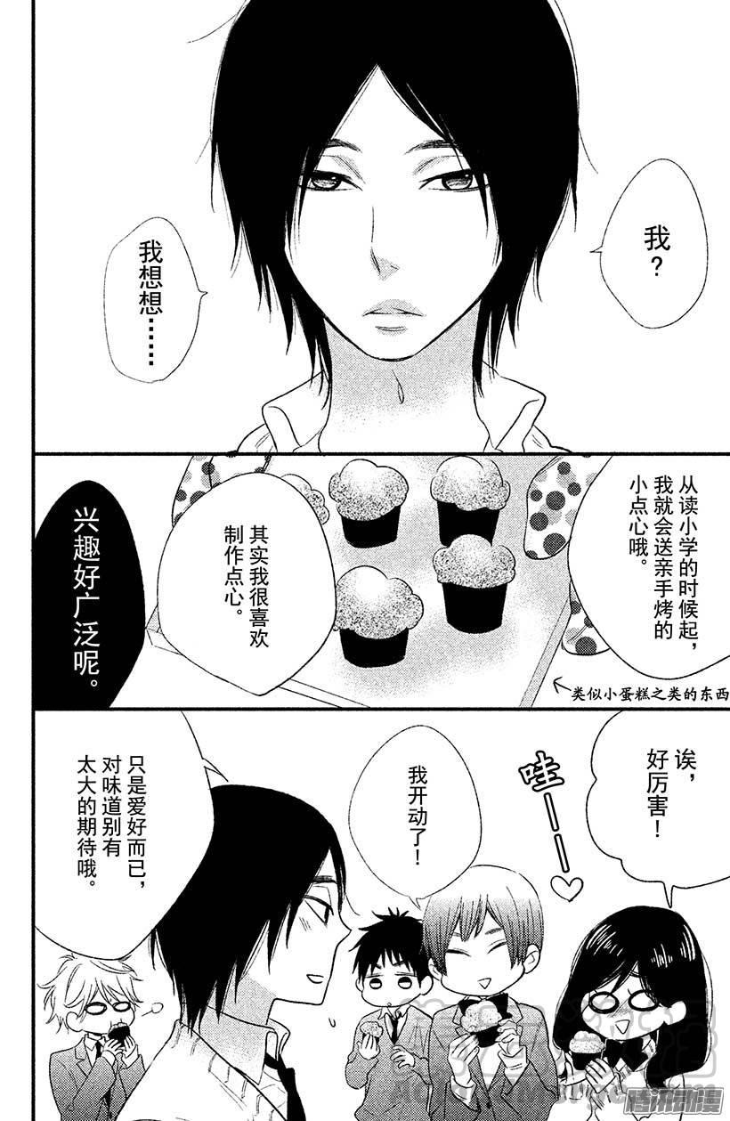 我太受欢迎了该怎么办 - 16 由我来保护她 - 第41张图