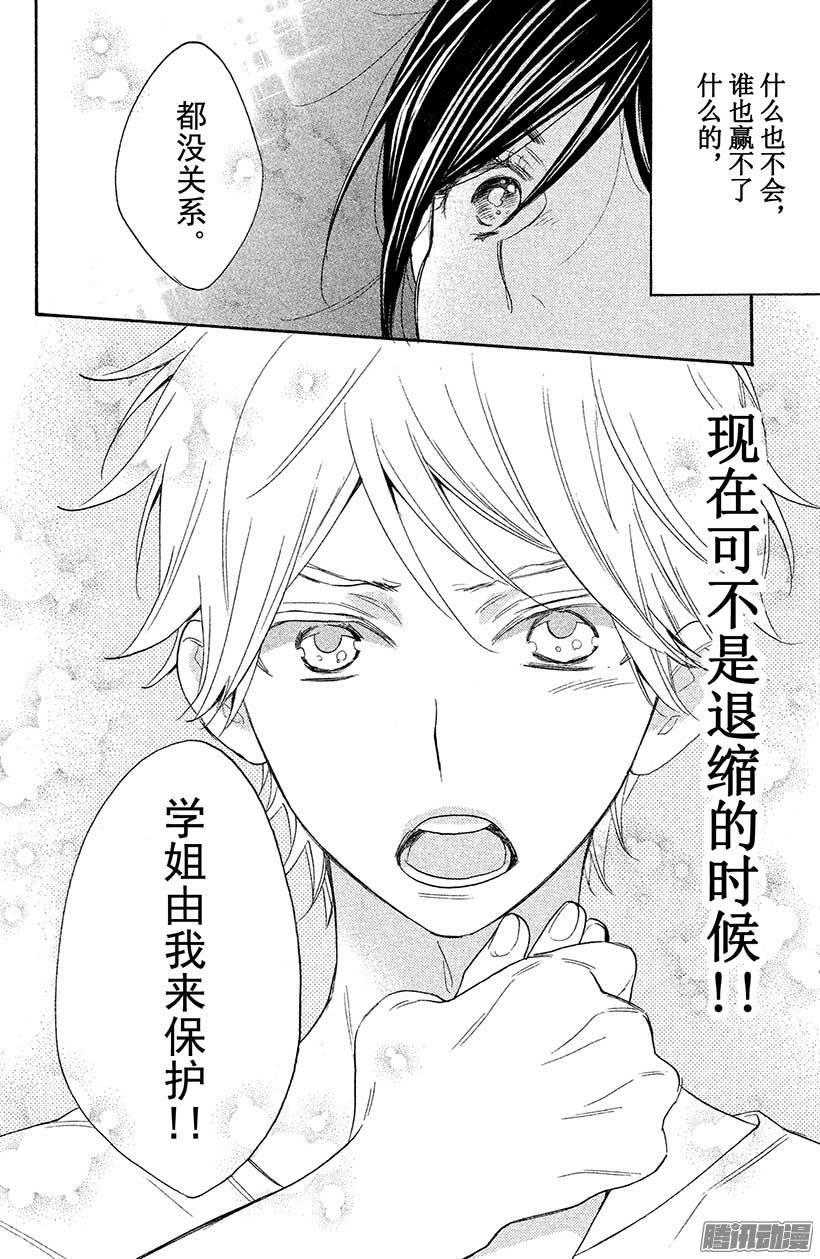 我太受欢迎了该怎么办 - 16 由我来保护她 - 第26张图