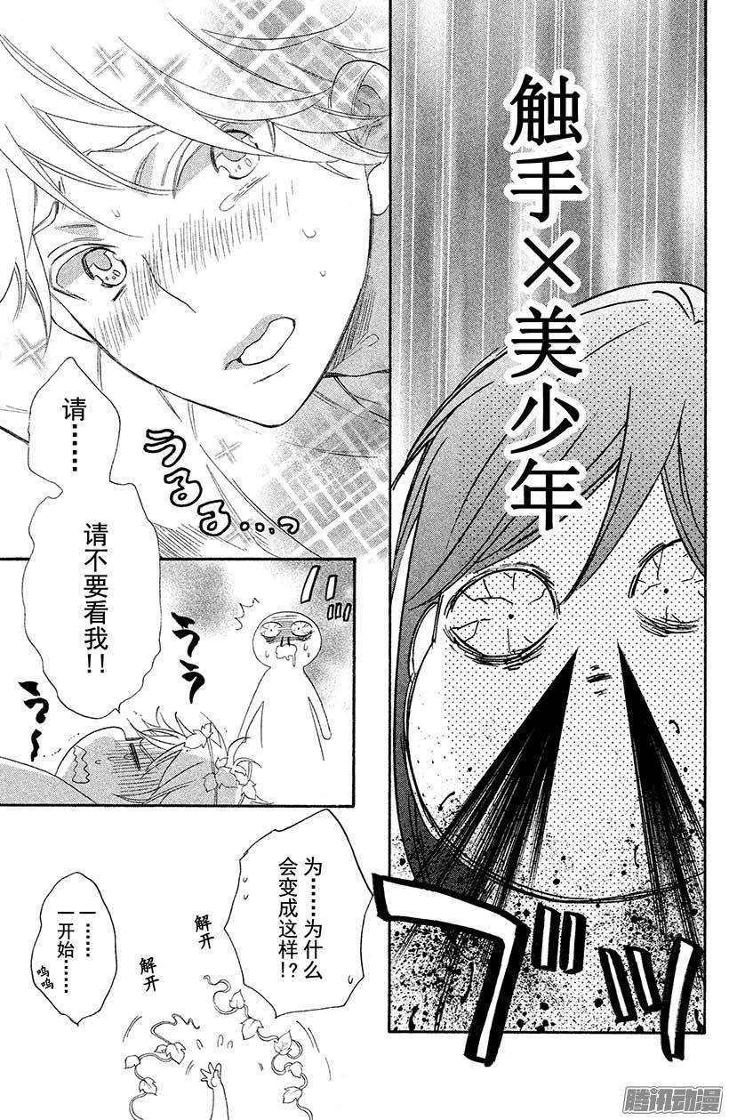 我太受欢迎了该怎么办 - 16 由我来保护她 - 第15张图