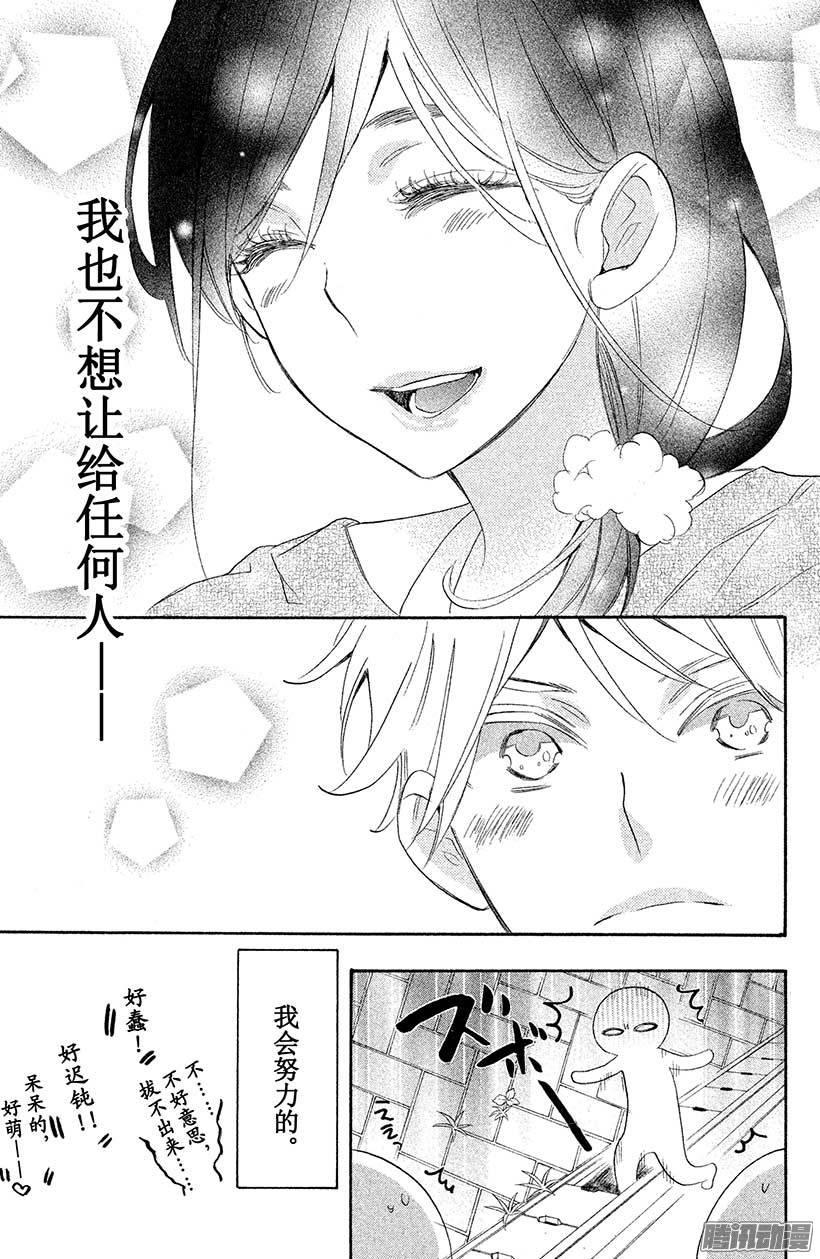 我太受欢迎了该怎么办 - 16 由我来保护她 - 第35张图